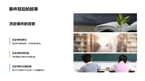 历史探秘之旅