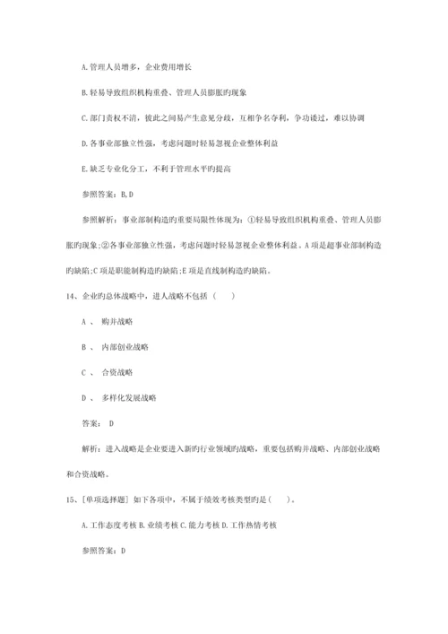 2023年陕西省人力资源管理师考试总复习注意事项考试技巧重点.docx