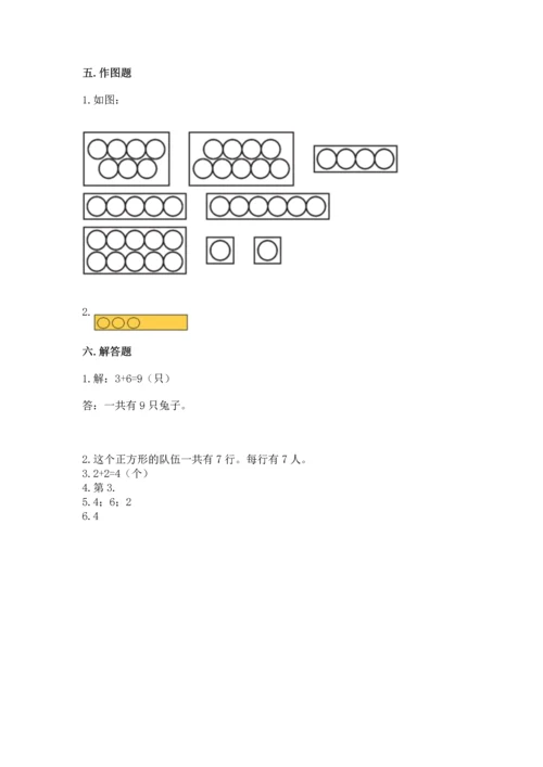 一年级上册数学期中测试卷精品【综合题】.docx