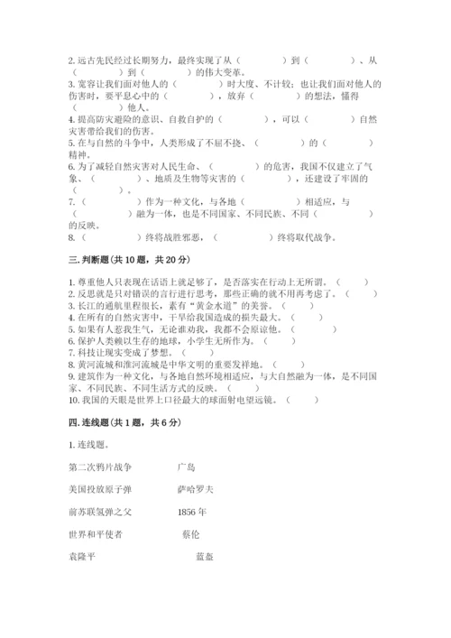 人教部编版六年级下册道德与法治期末测试卷含答案（巩固）.docx