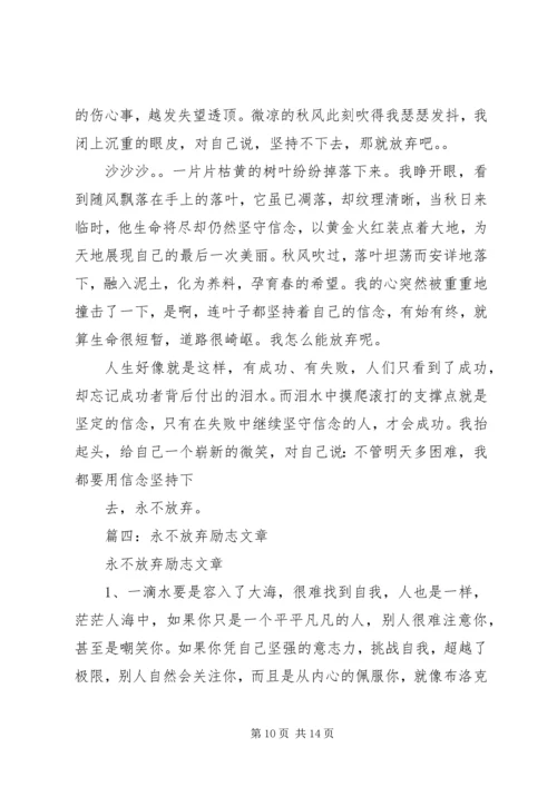 篇一：《激励教师的80篇心灵美文》读后感.docx