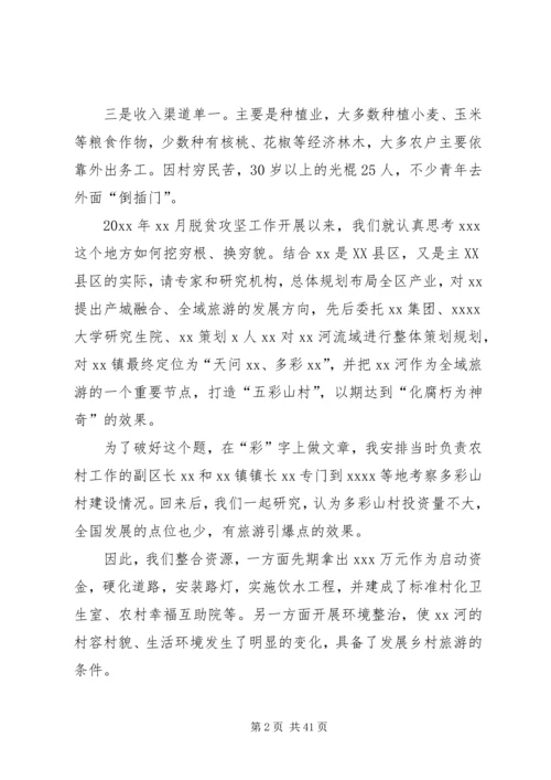 在XX村精准扶贫蹲点的调研报告[大全5篇].docx