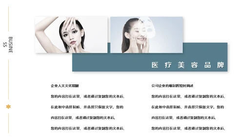 医疗美容产品宣传整形医院医美介绍通用PPT模板