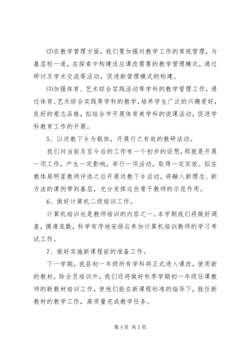教研员个人工作计划范本.docx