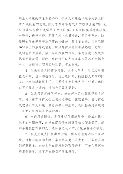 夏季驾驶员防暑降温与车辆安全注意事项.docx