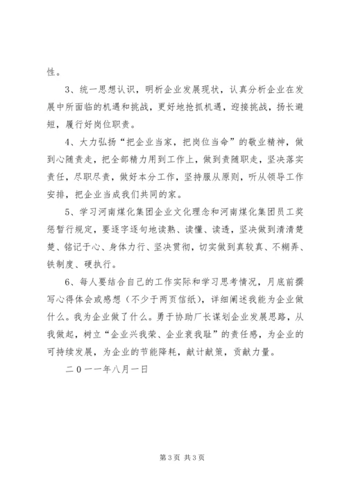 学习党章心得体会为企业发展做贡献 (6).docx