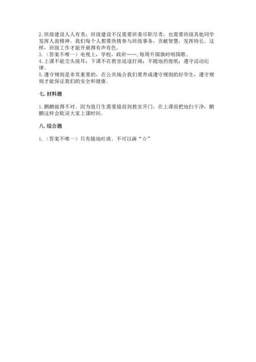 部编版二年级上册道德与法治期末测试卷带答案（培优a卷）.docx