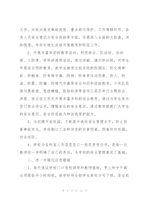 学校交通安全工作总结3篇.docx