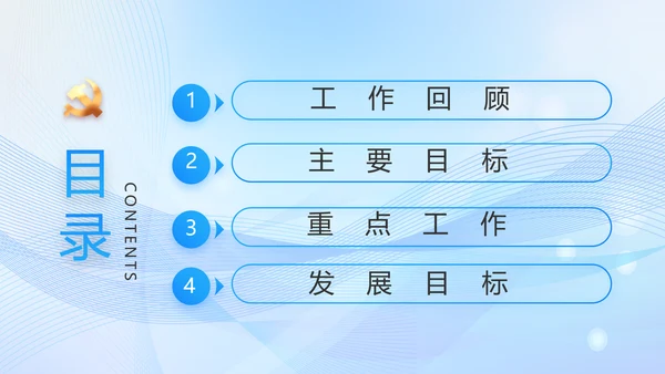 蓝色大气党建党支部年终工作汇报PPT