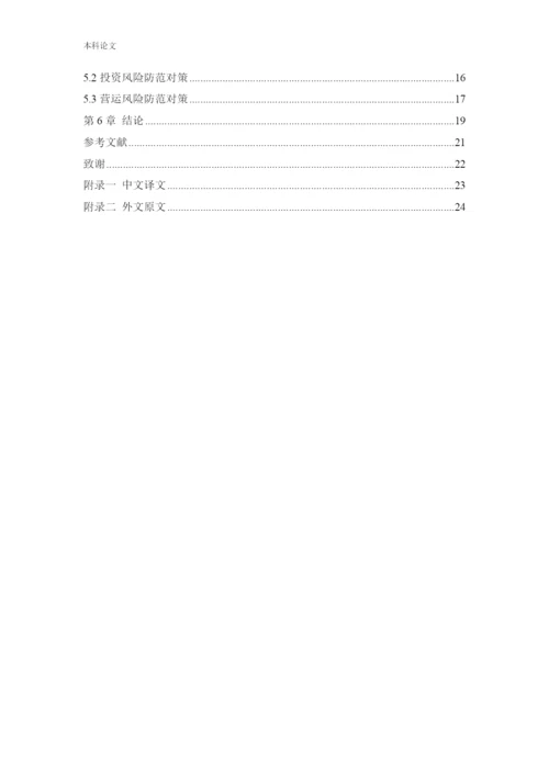 166020515_孙巍文_[论文]南宁糖业有限公司财务风险分析与防范研究.docx