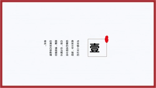 国风简约雅致通用PPT模板