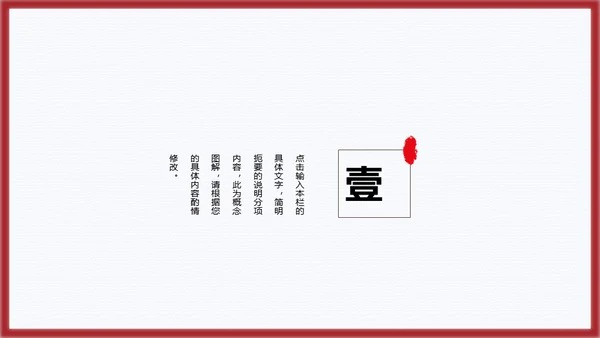 国风简约雅致通用PPT模板