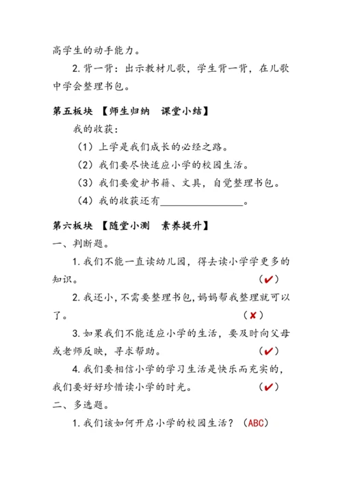 1.《开开心心上学去》（教案）人教版一年级道德与法治上册