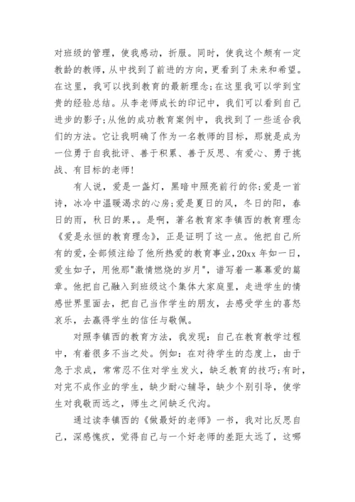 老师读书心得体会范文.docx