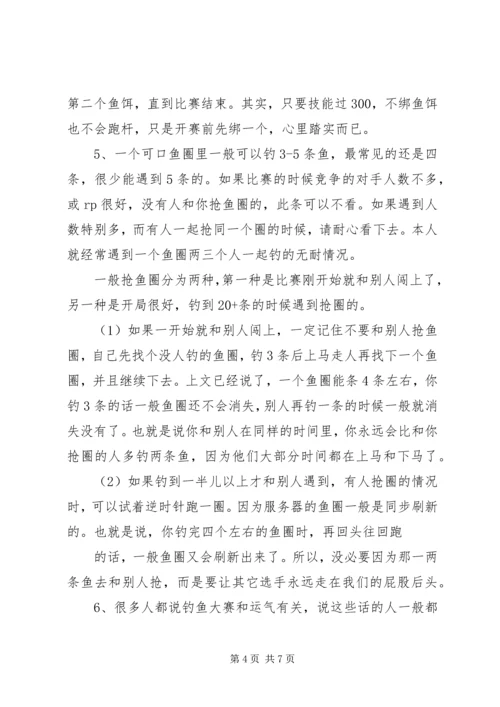 打魔兽的一点心得体会 (4).docx