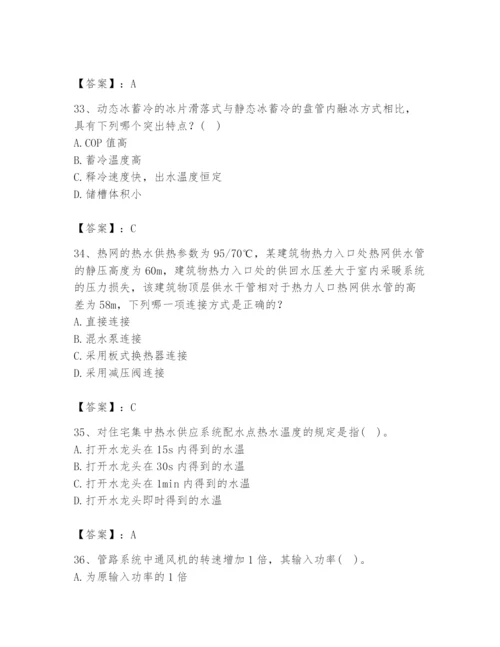 公用设备工程师之专业知识（暖通空调专业）题库附答案【模拟题】.docx