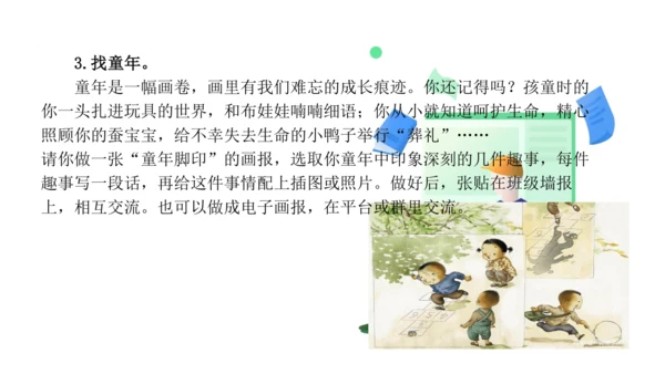 统编版四年级语文下册第六单元大单元教学 课件
