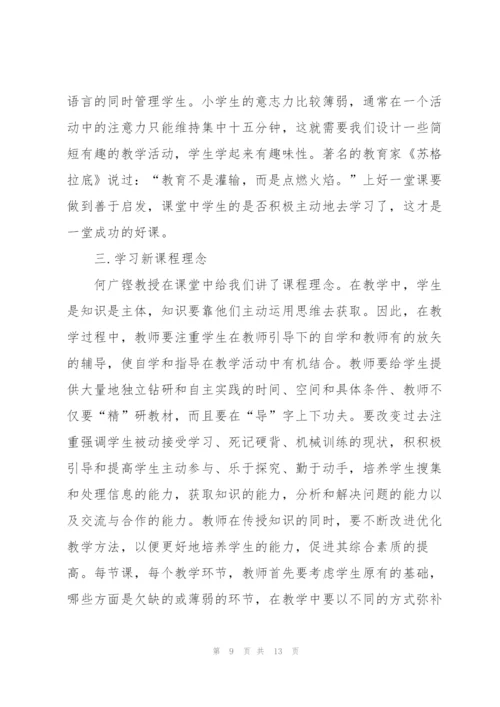 小学英语教师学习心得体会5篇.docx