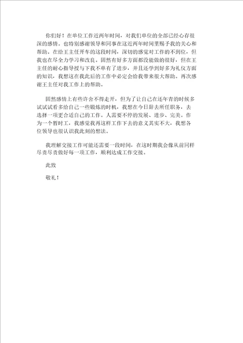 公司司机辞职信