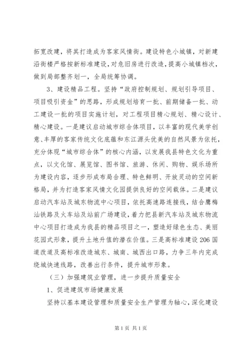 城镇化建设现状调研报告.docx
