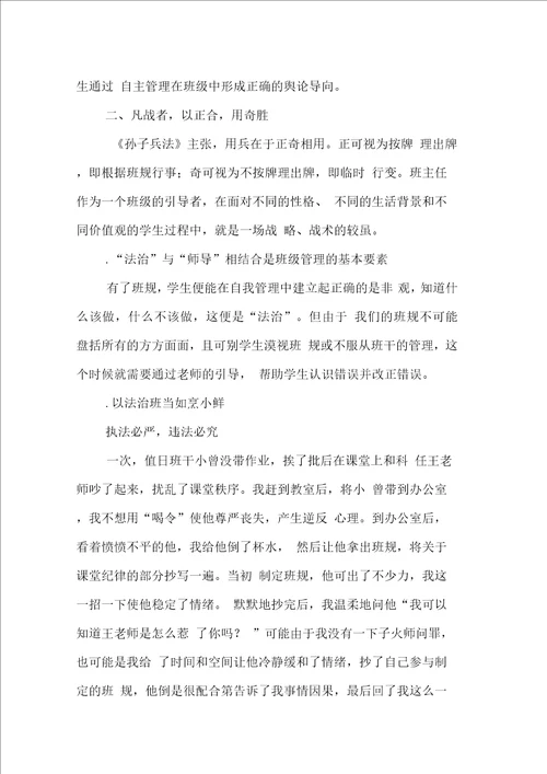 班主任学习材料：以法治班,融情于法