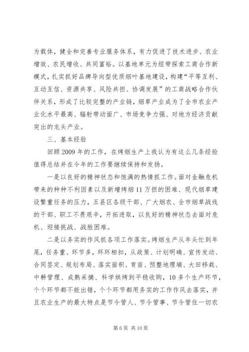 副市长在烤烟生产工作会上的讲话.docx