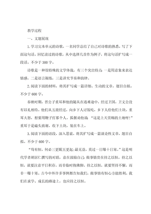 中考语文教案设计七篇