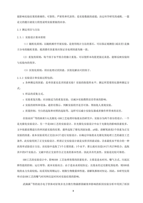 科学研究与数据处理