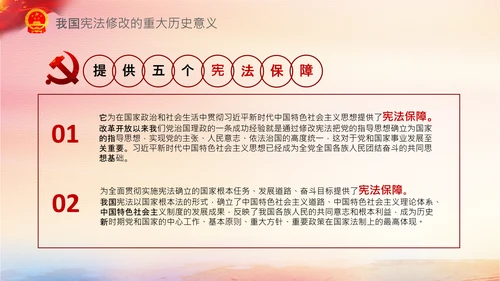 党课国家宪法日学习弘扬宪法精神PPT模板