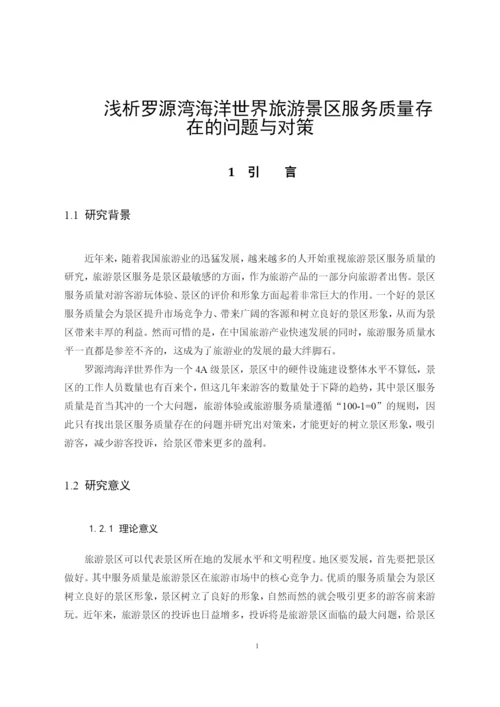 邱爱凤 36号 毕业论文（定稿）.docx