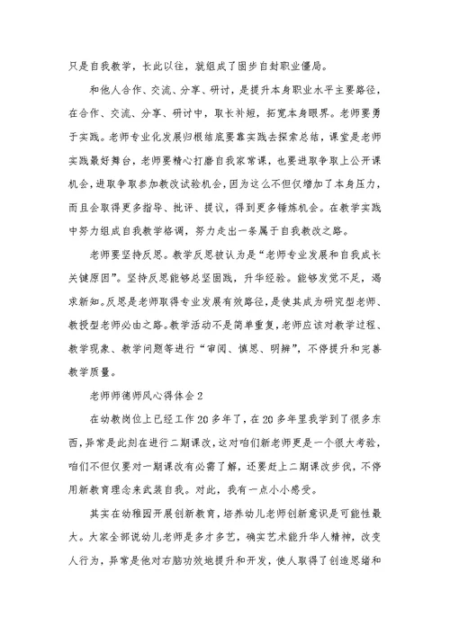 2022年老师师德师风心得范文精选五篇