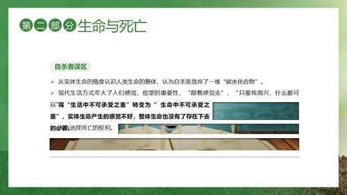 2023年生命教育认识生命珍爱生命安全教育主题班会PPT课件