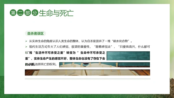 2023年生命教育认识生命珍爱生命安全教育主题班会PPT课件