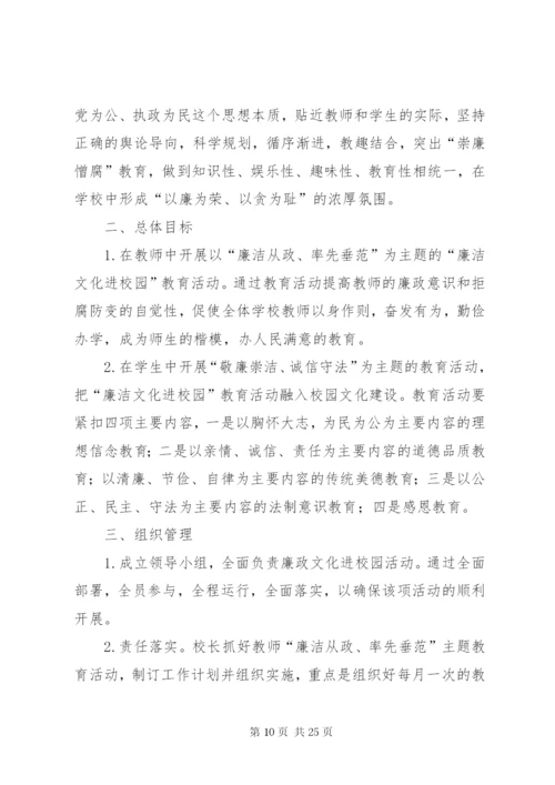 廉政建设进校园活动方案2.docx