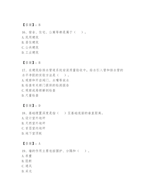 资料员之资料员基础知识题库带答案（基础题）.docx