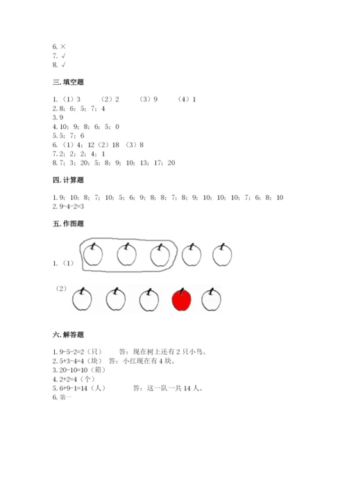 人教版一年级上册数学期末测试卷（研优卷）.docx