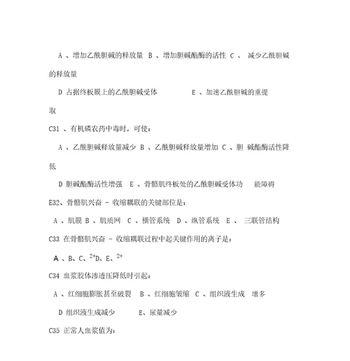 生理学练习题题库