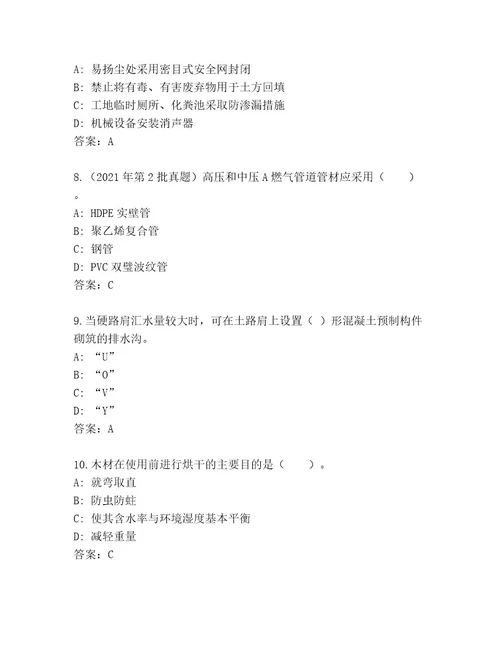 20222023年国家二级建筑师考试精选题库（真题汇编）