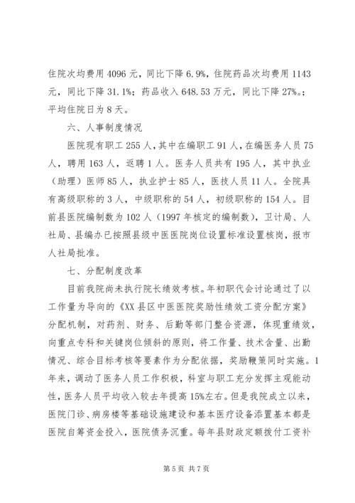 县级公立医院综合改革自评估报告[1] (2).docx