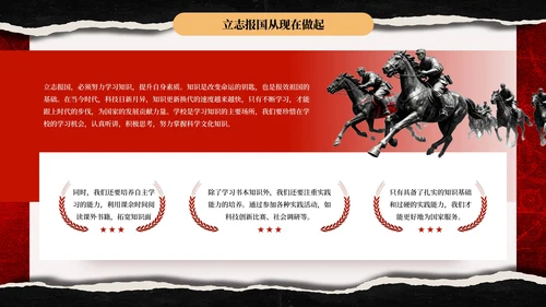 红色党政风918事变PPT模板