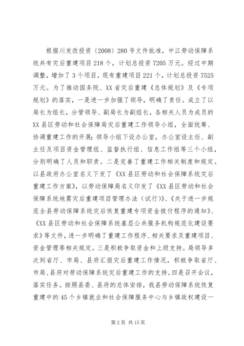 劳动保障表彰大会发言.docx