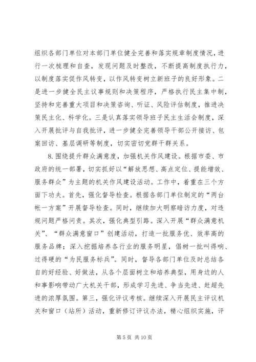 监察局纪检监察工作安排.docx
