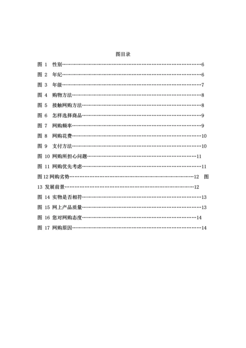 大学生网购调查分析报告.docx