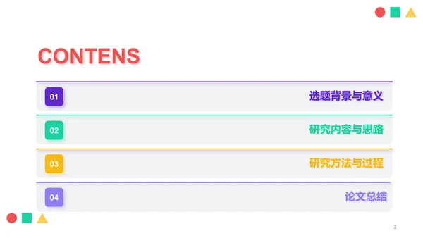 红色插画毕业答辩通用PPT模板