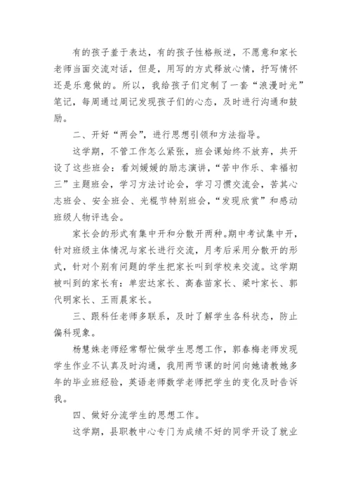 优秀班主任班级管理经验总结.docx