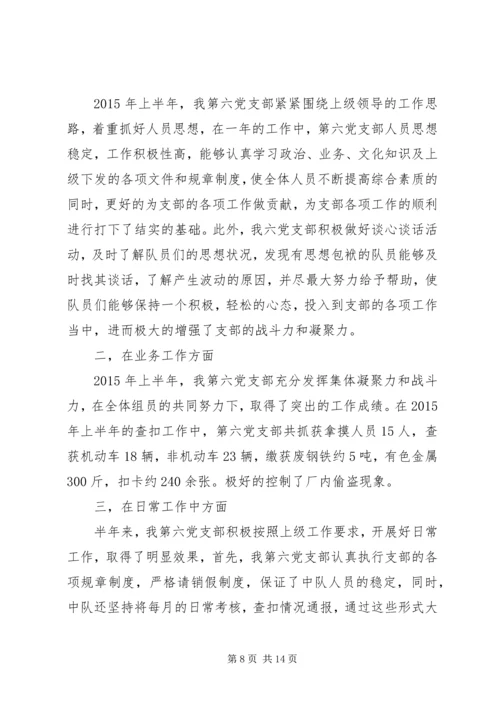 党支部半年总结.docx