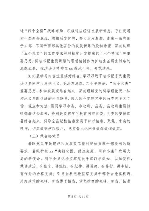 纪委学习两学一做计划范文.docx