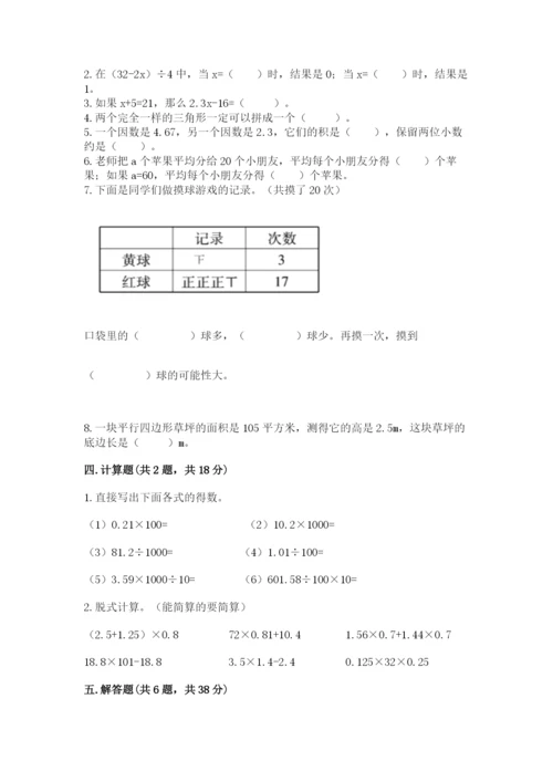 人教版五年级上册数学期末测试卷及完整答案（精品）.docx