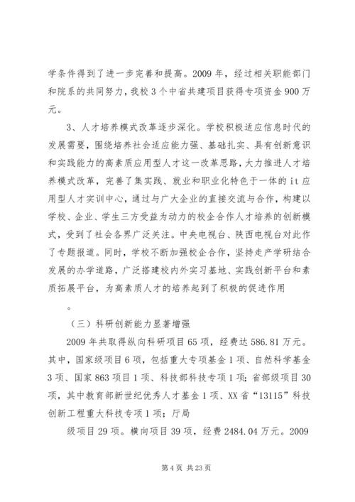 学院教职工代表大会报告.docx