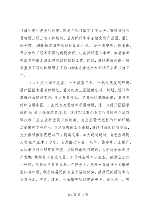 市国民经济计划报告.docx